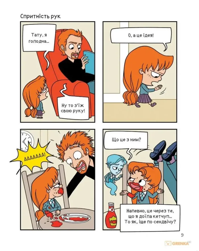 Крута Адель. Том 4. Це - не я! - Зображення 2