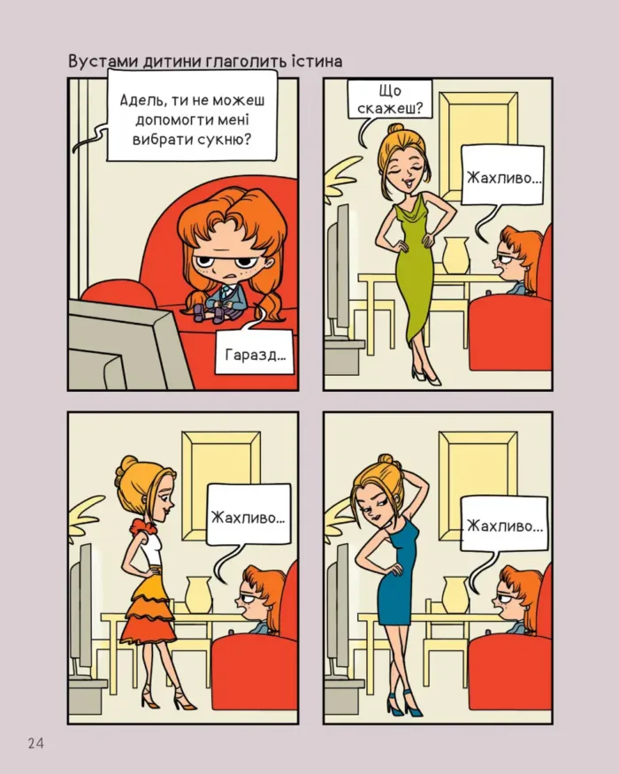 Крута Адель. Том 1. Це добром не скінчиться - Зображення 2