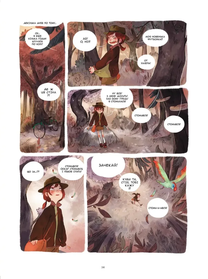 Щоденник Вишеньки. Том 1. Завмерлий зоопарк - Зображення 2