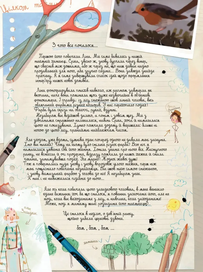 Щоденник Вишеньки. Том 1. Завмерлий зоопарк - Зображення 4