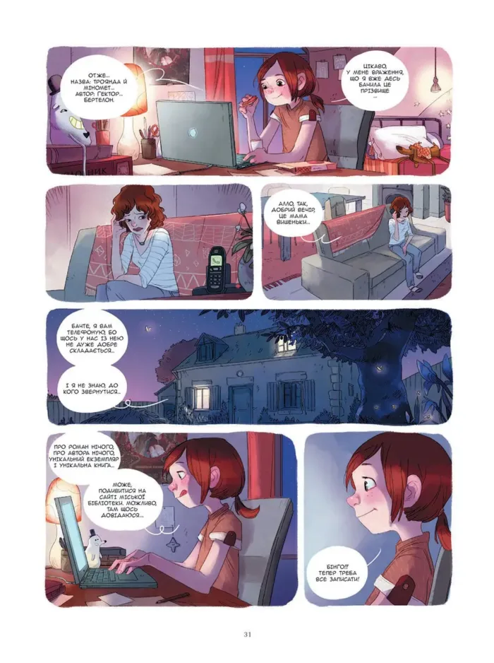 Щоденник Вишеньки. Том 2. "Таємнича книга" - Зображення 2