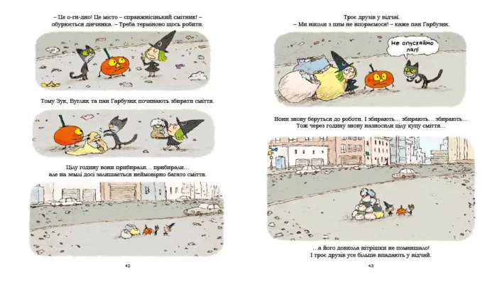 Зук. Книга 2. Небезпечна для суспільства - Зображення 2