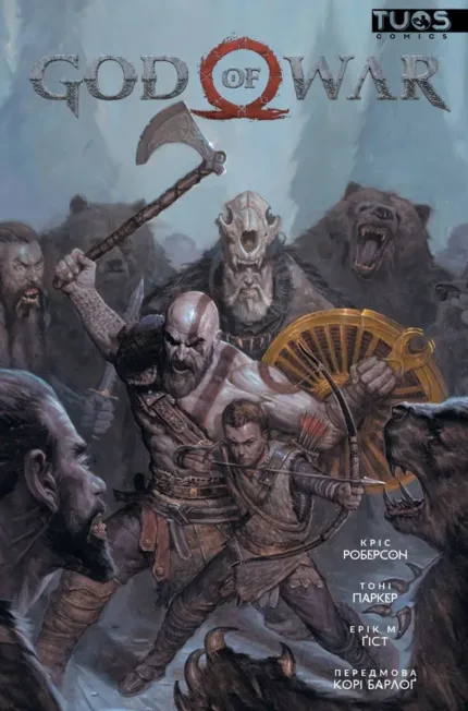 God of War. Бог Війни. Том 1