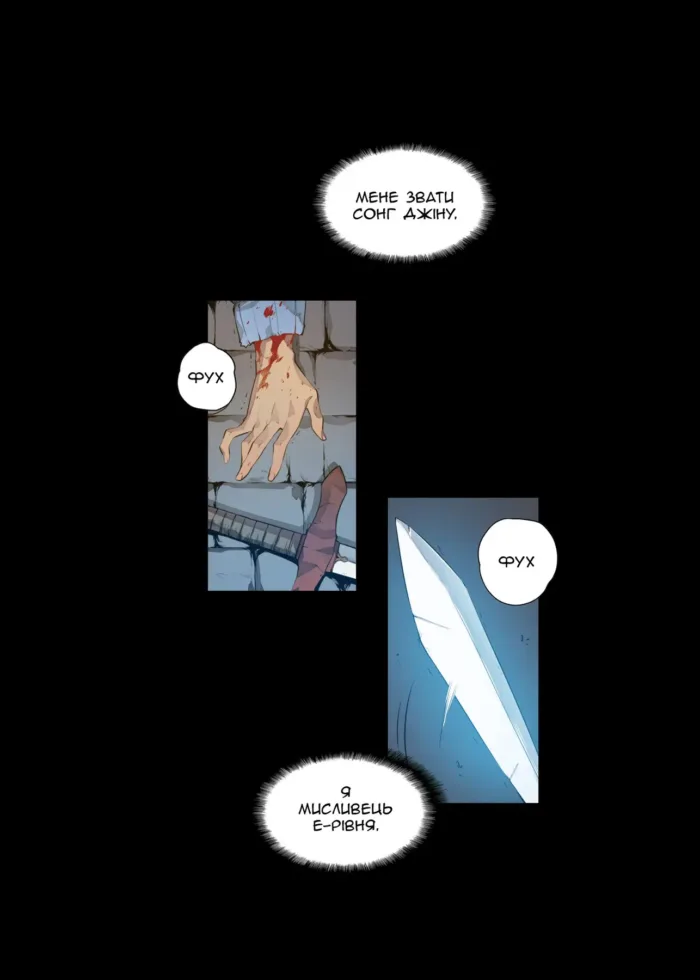 Тільки я візьму новий рівень. Том 1 - Зображення 3