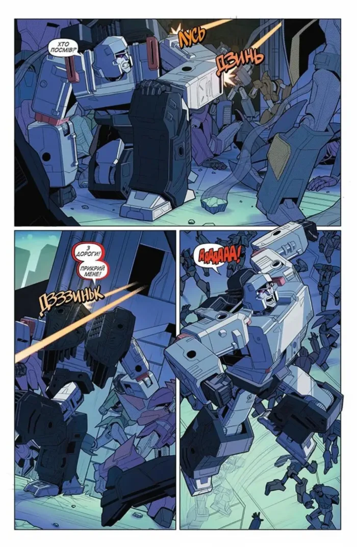 Трансформери. Том 1: Світ у твоїх очах - Зображення 3