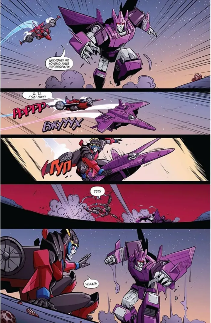 Трансформери. Том 1: Світ у твоїх очах - Зображення 4