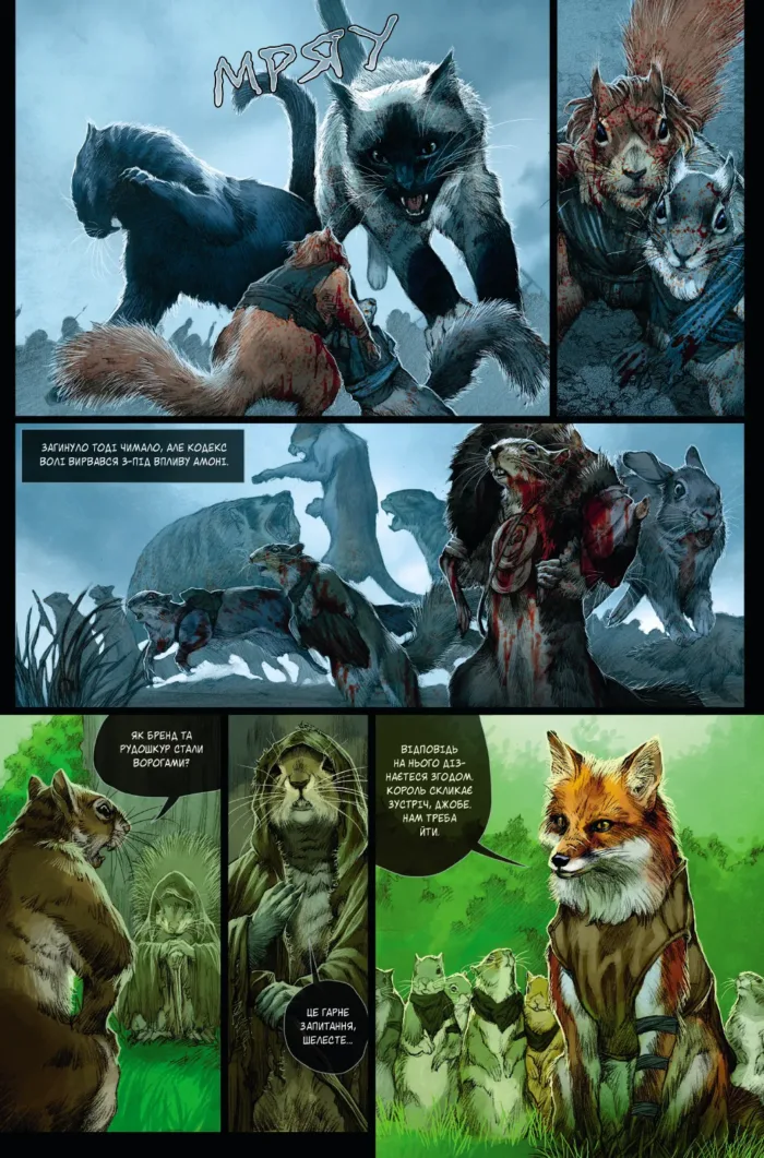 Білки-Вояки. Том 1. Весна - Зображення 4