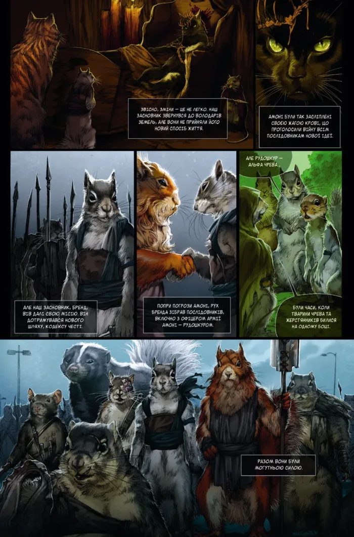 Білки-Вояки. Том 1. Весна - Зображення 2