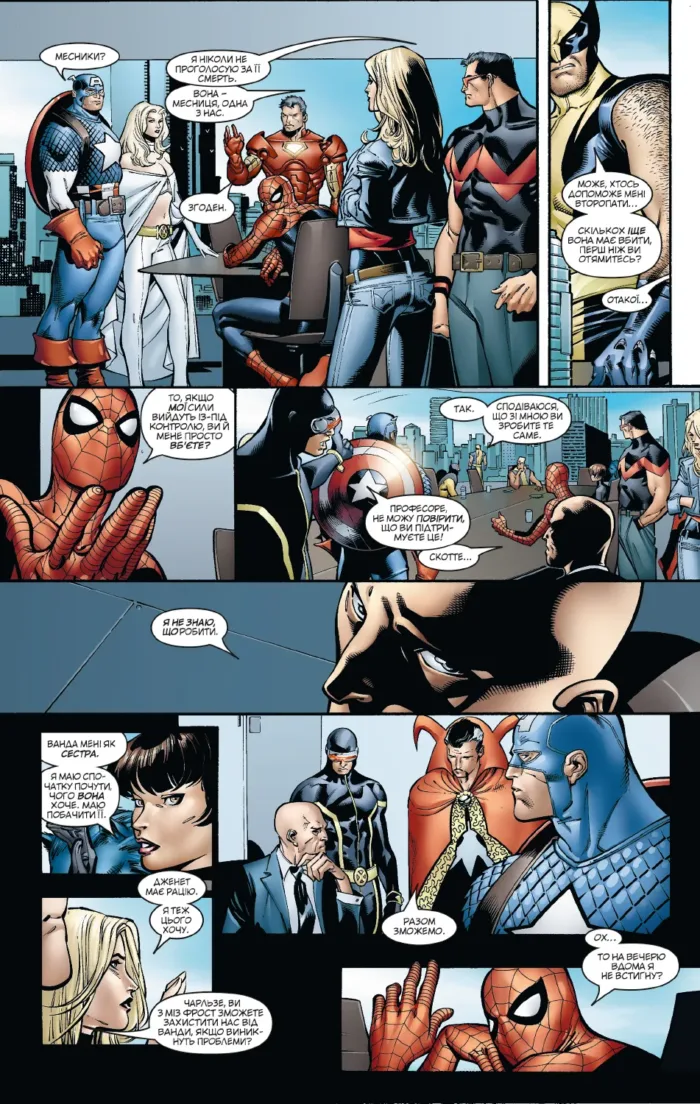 Династія М - Зображення 2