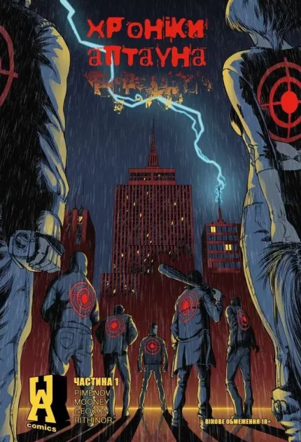 Хроніки Аптауна