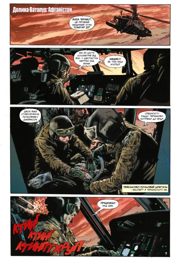 Карнаж. Том 1. Уціліла - Зображення 4