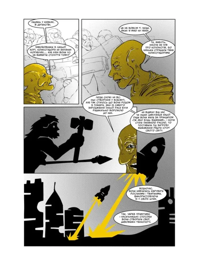 Колоніст. Бути людиною - Зображення 3