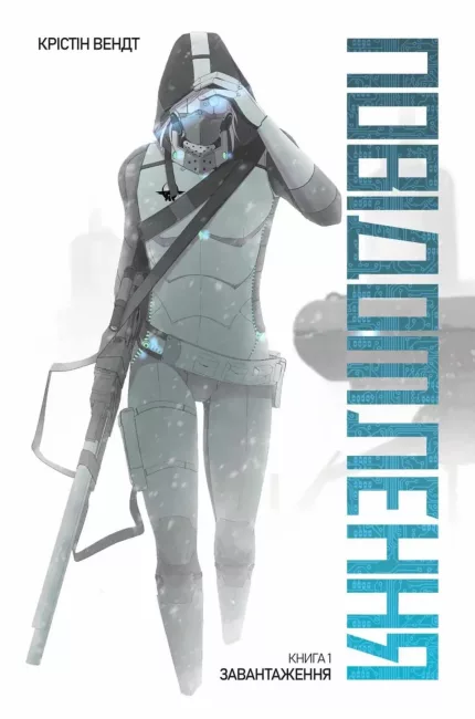 Повідомлення книга 1. Завантаження