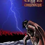 Сага про сонценосців. Частина 1