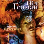 The Sandman. Пісочний чоловік. Том 6 : Притчі й відображення