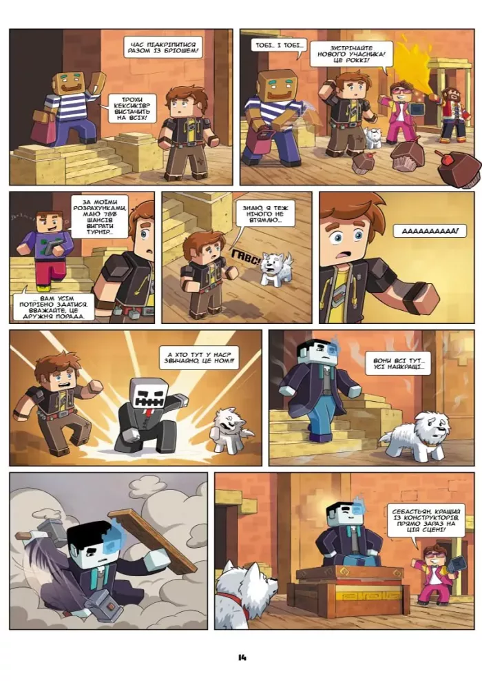 Фріжель і Флаффі. Турнір зірок - Зображення 4