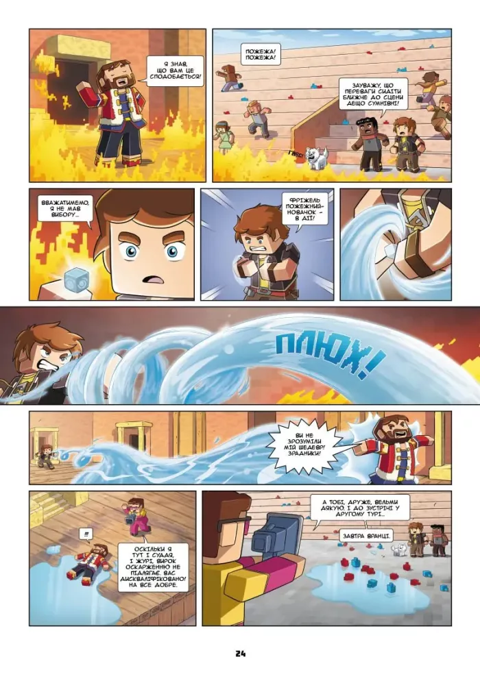 Фріжель і Флаффі. Турнір зірок - Зображення 3