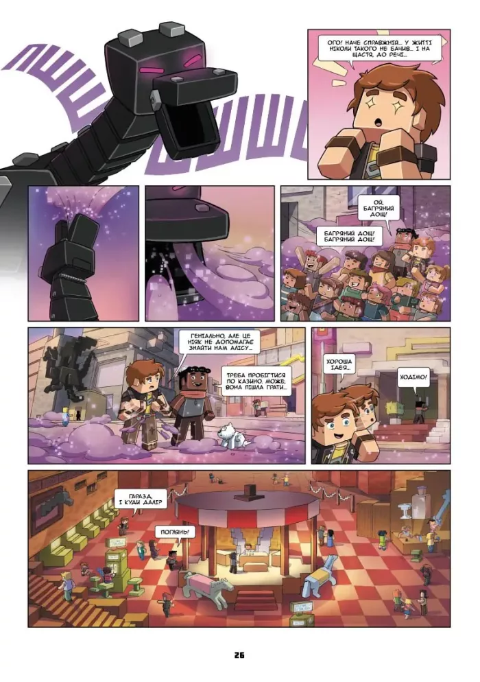 Фріжель і Флаффі. Турнір зірок - Зображення 2