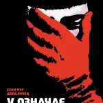 V - означає Vендета