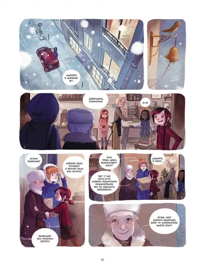 Щоденник Вишеньки. Том 3. "Останній із п'яти скарбів" - Зображення 4