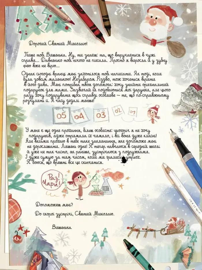 Щоденник Вишеньки. Том 3. "Останній із п'яти скарбів" - Зображення 3