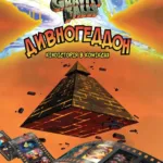 Гравіті Фолз. Дивногеддон