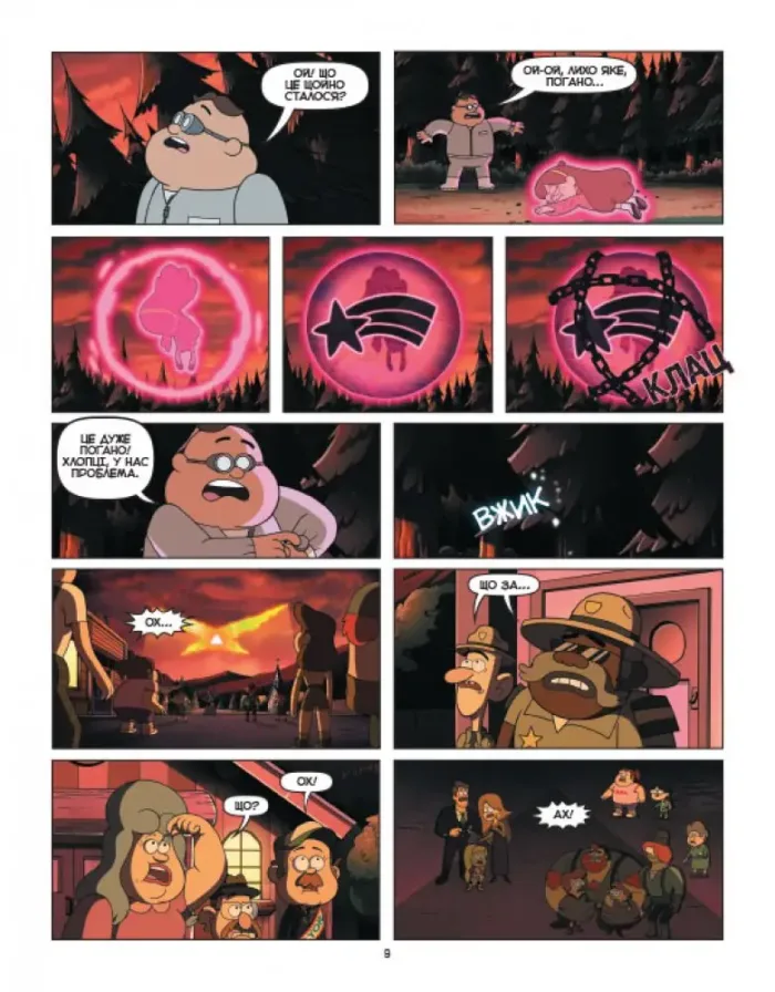 Гравіті Фолз. Дивногеддон - Зображення 2