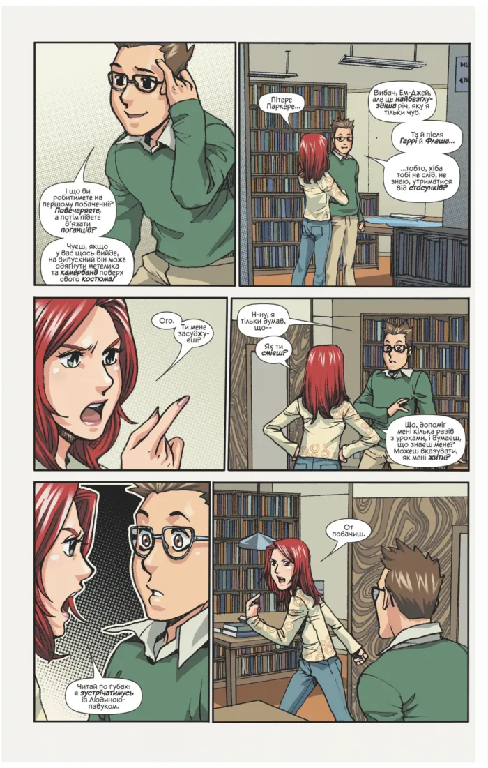 Людина-павук кохає Мері Джейн №1 - Зображення 2