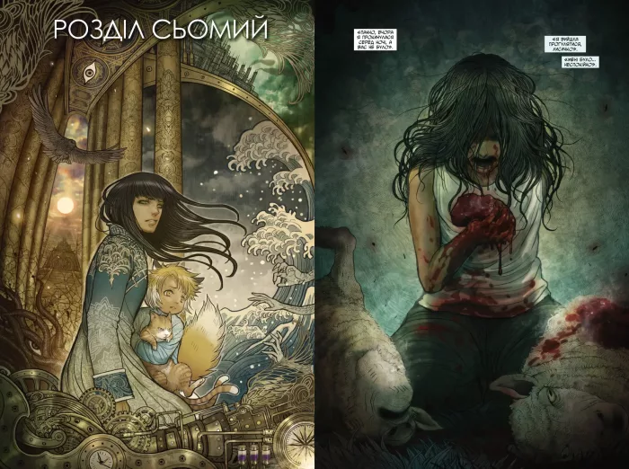 Монстриця. Том 2. Кров - Зображення 4