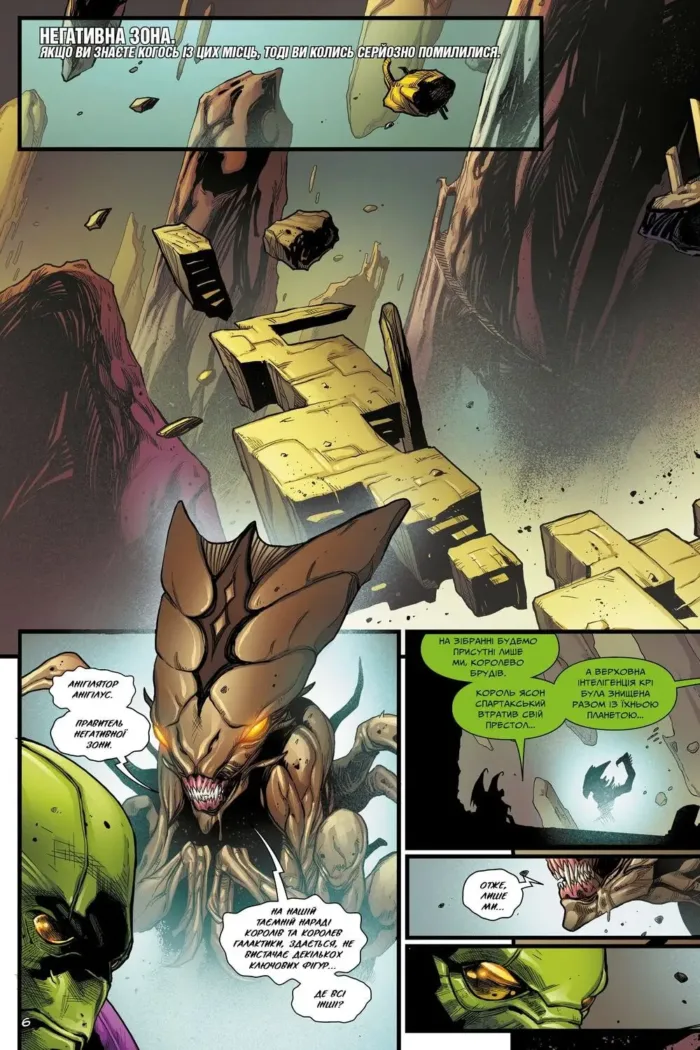 Вартові галактики. Том 1. Імператор Квілл - Зображення 3