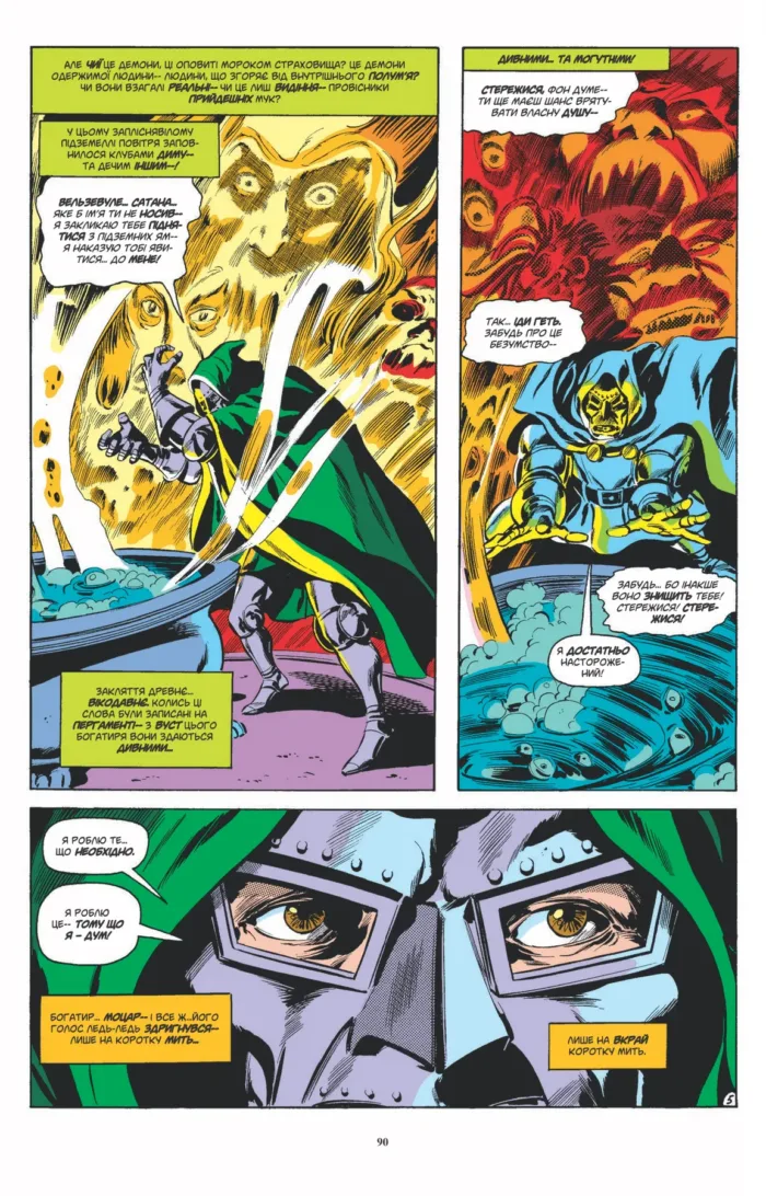 Доктор Стрендж та Доктор Дум. Тріумф й муки - Зображення 4