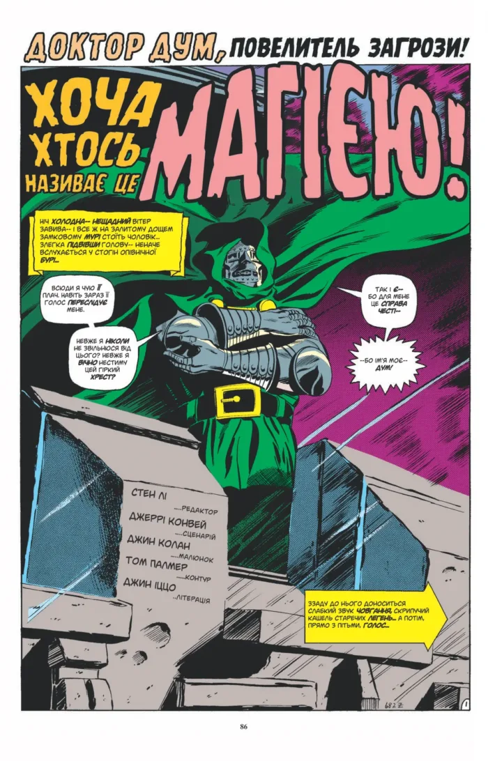 Доктор Стрендж та Доктор Дум. Тріумф й муки - Зображення 2