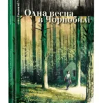 Одна весна в Чорнобилі