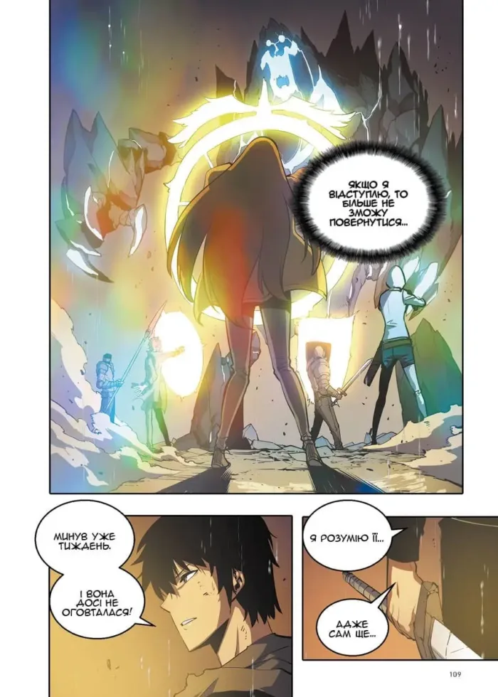 Тільки я візьму новий рівень. Том 2 - Зображення 2