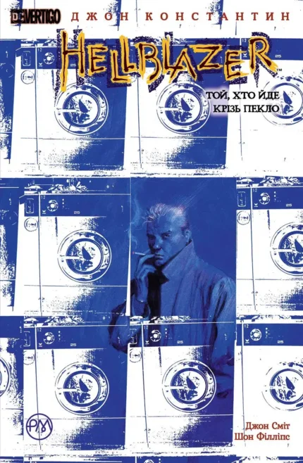 Hellblazer. Той, хто йде крізь пекло