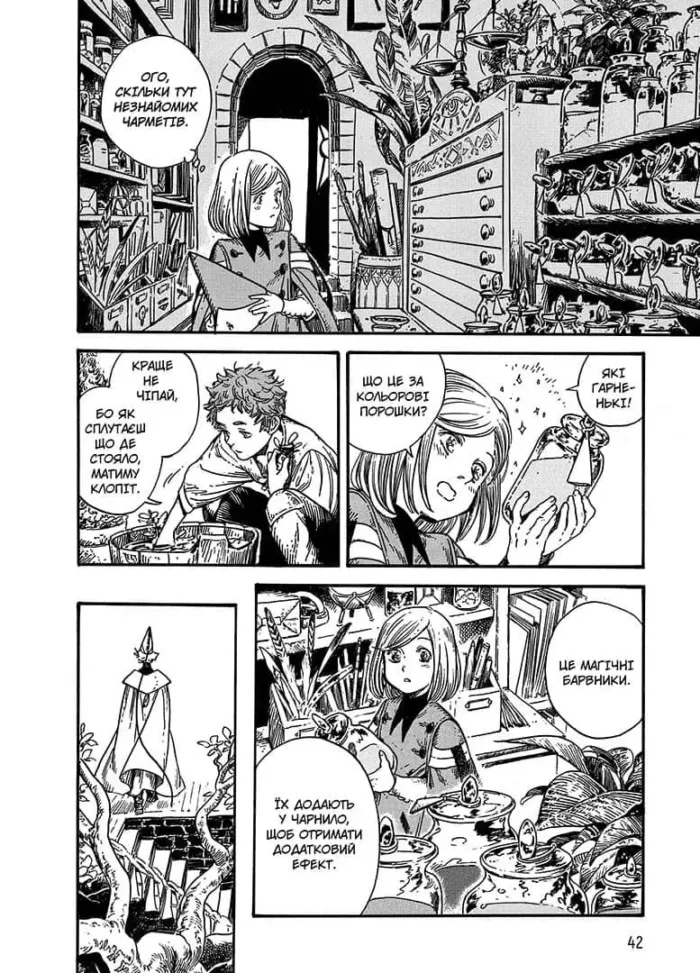 Ательє чаклунських капелюхів. Том 3 - Зображення 4