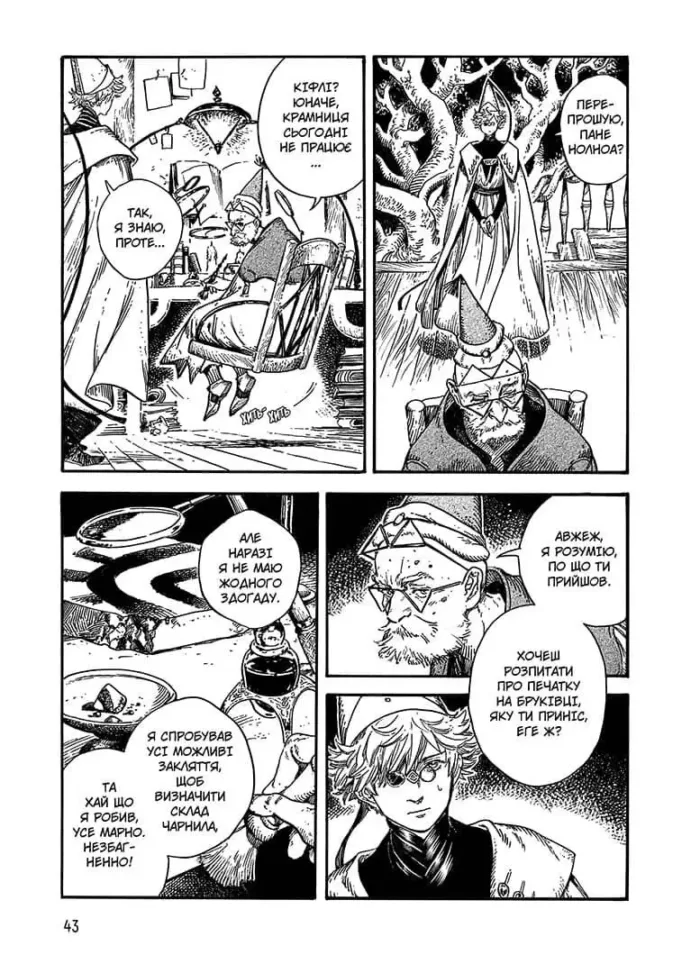 Ательє чаклунських капелюхів. Том 3 - Зображення 2