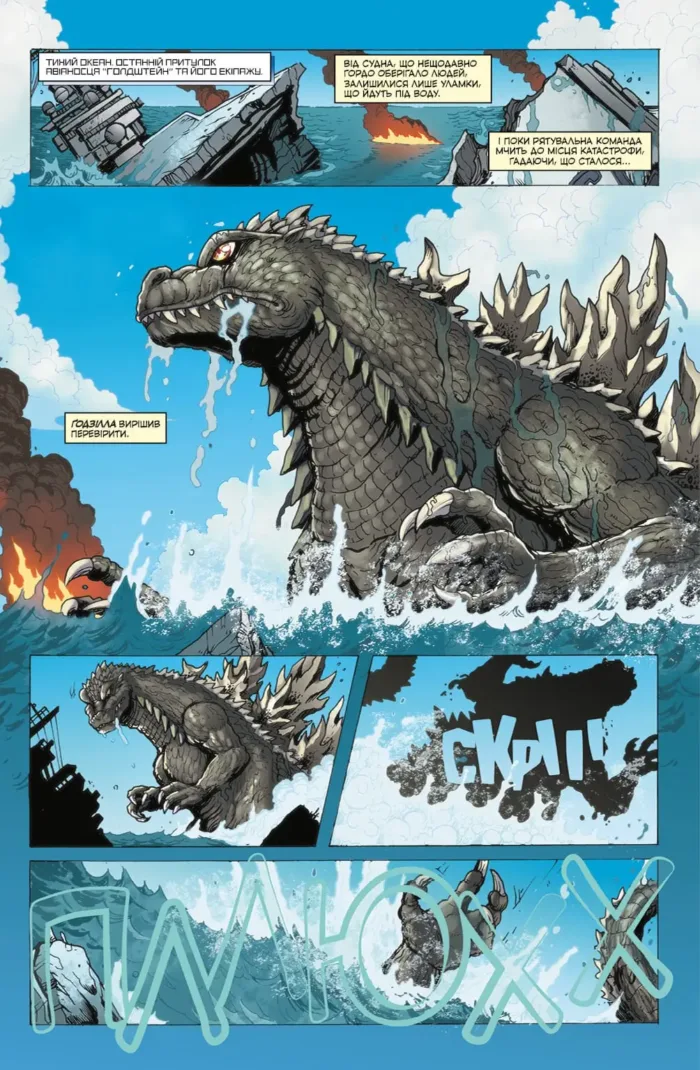 Годзілла: Правителі Землі. Том 1 - Зображення 3