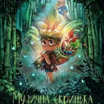 Музична скринька. Таємниця Кипріяна. Книга 1