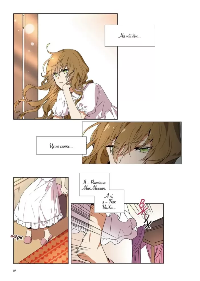 Раеліана: Наречена герцога за контрактом. Том 1 - Зображення 4