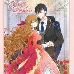 Раеліана: Наречена герцога за контрактом. Том 1