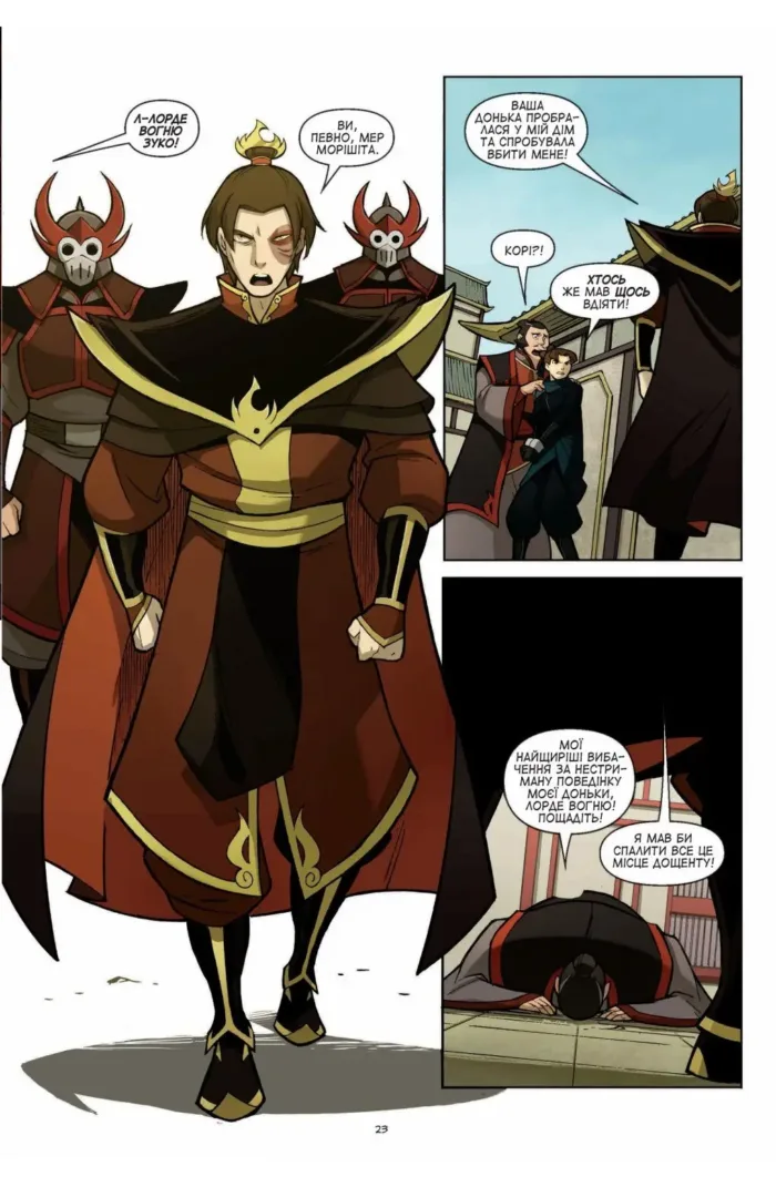 Аватар. Останній Маг Повітря. Книга 1: Обіцянка - Зображення 3