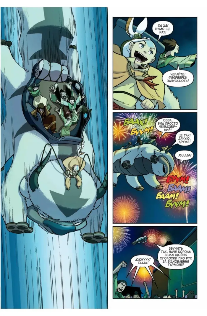 Аватар. Останній Маг Повітря. Книга 1: Обіцянка - Зображення 4