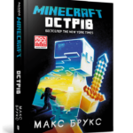 MINECRAFT Острів