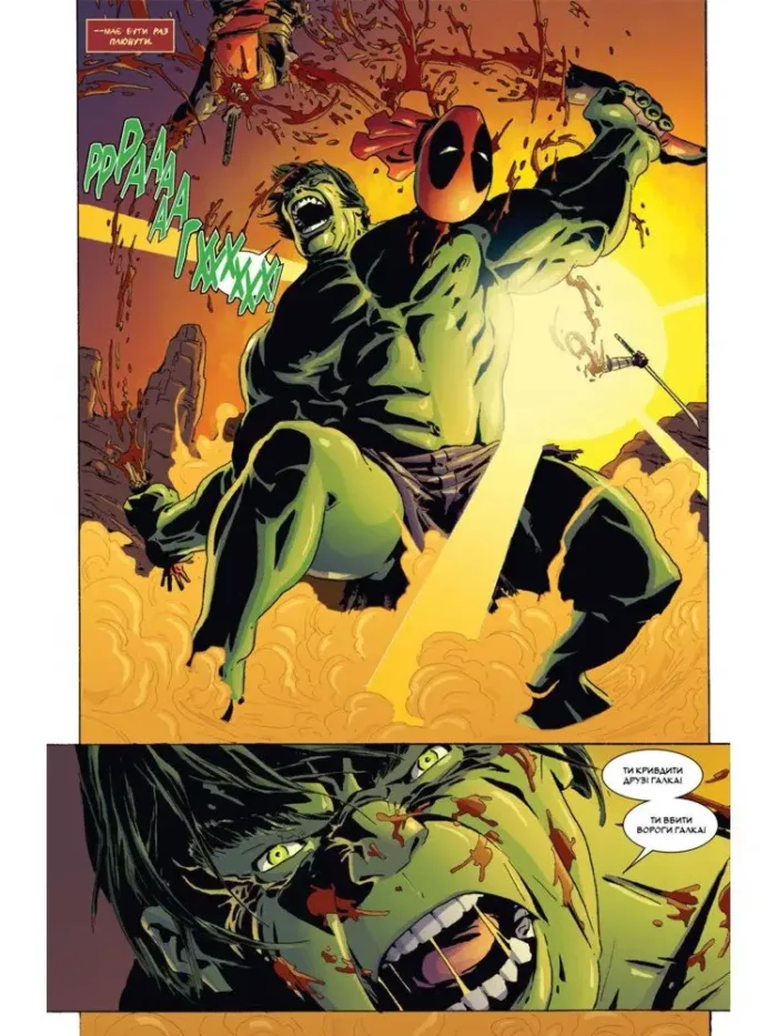 Дедпул винищує всесвіт Marvel - Зображення 4