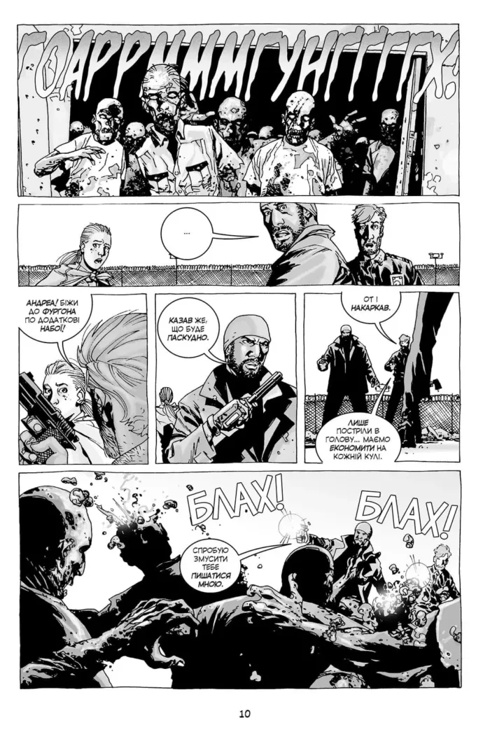 Ходячі мерці. Книга 2 - Зображення 4