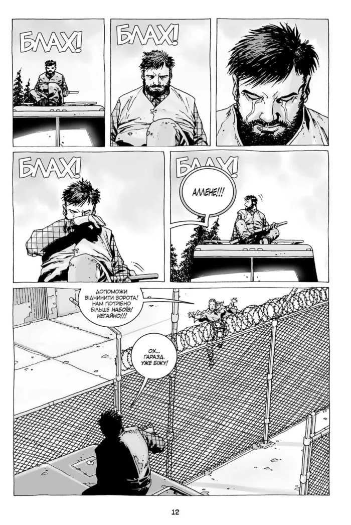 Ходячі мерці. Книга 2 - Зображення 2