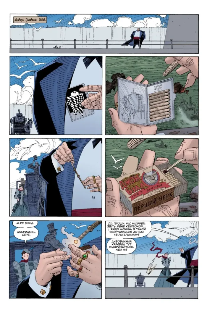 Ліга Видатних Джентельменів. Книга 1 - Зображення 4