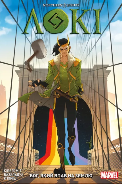 Локі. Бог, який впав на землю