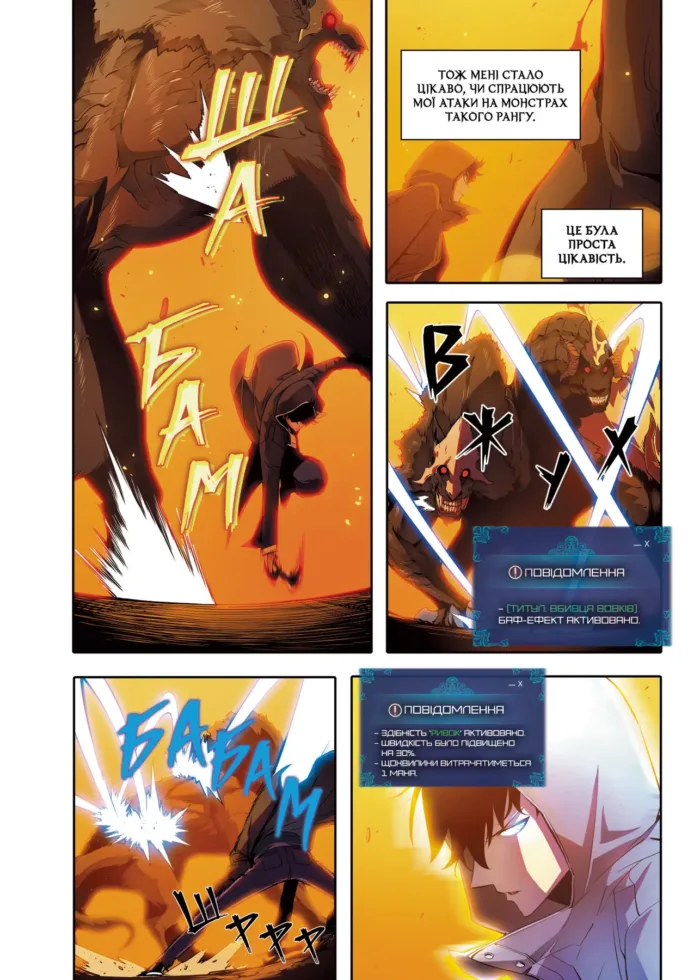 Тільки я візьму новий рівень. Том 3 - Зображення 4